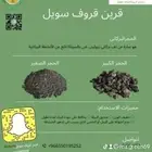 قرين_قروف_سويل يرشد من استهلاك الماء لتمتعه بخاصية