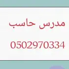 معلم حاسب مدرس حاسب حل واجبات مشاريع ابحاث عروض ترجمه