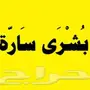 بشري سارة