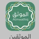 موثق ومسجل عيني معتمد من وزارة العدل والسجل العقاري