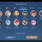 حساب موبايل لجند MLBB