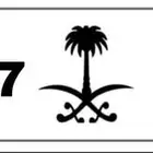 للبيع لوحة أ م ل 6667 أمل