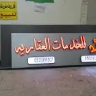 تصميم وتنفيذ