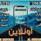 خدمات سيارات تأمين ونقل ملكيه وتعقيب مرور