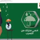 كشف تسريب المياة ومعالجة ارتفاع فاتورة المياة