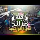 تركيب قراند الحياة الواقعية عن بعد لل بي سي