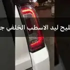 تصليح الليد الخلفي اسطبات يوكن