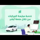 نقل ملكية المركبات