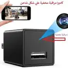 كاميرا مراقبة علي شكل شاحن المراقبه الخدم والاطفال