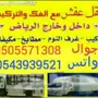 شركه نقل عفش