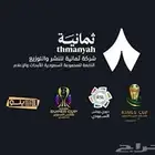 اشتراك ثمانيه