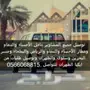
توصيل مشاوير للمنطقه الشرقيه عامه  والرياض