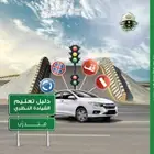 مدرب قياده في الرياض ( تخفيضات بمناسبه يوم التاسيس)