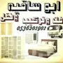 معلم فك وتركيب مطابخ وغرف نوم عماله يمنيه 