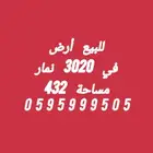 3020 ل 432 نمار