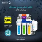 فلتر سبع مراحل عروض