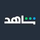 ارخص اشتراك شاهد vip