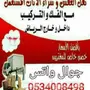 نقل عفش مع الفك والتركيب داخل وخارج الرياض 