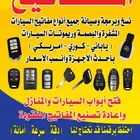 برمجه السيارات المشفره