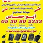 مفتاح محل مفاتيح 