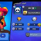 حساب براول ستارز ب 15 ريال