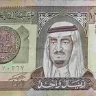 ريال الملك فهد جديده على السوم