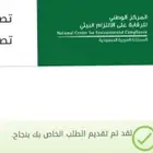 التصريح البيئي والسجل