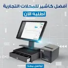 جهاز كاشير أسواق كاشير خضار وفاكهة متكامل محاسبه حلاق مشاغل