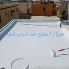 عوازل أسطح عازل الابوكسي وعازل مائي حراري ضدتسرب المياه