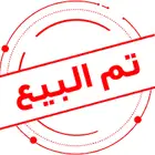 فروح كروان حجم جامبو