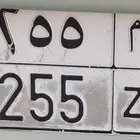 لوحة للبيع 255
