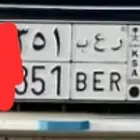 لوحه مميزه ر ع ب