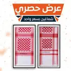 عرض خاص شماغين بسعر شماغ