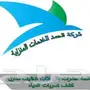 شركة تنظيف بالرياض 