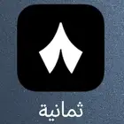 اشتراك قناه ثمانيه