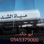 توريد مياة الشديدة