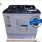 غسالة حوضين جنرال جولد 12 كيلو جديد غساله حجم وسط الي كبير