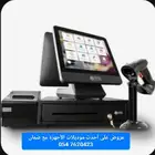 جهاز كاشير وبرنامج مطعم كوفى حلاق ملحمة سوبرماركت تموينات