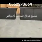 مصنع غربال لصناعة اجود انواع الاحواض والمراكن البلاستيكية