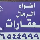 للايجار شقه عوائل الرمال التعمير