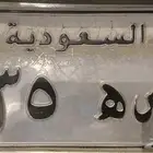 لوحة خصوصي للبيع ع السوم