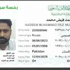 ابغا شغل سواق