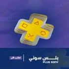 بلس سنة كاملة بأرخص سعر بالتاريخ عرض أساسي وفاخر واضافي