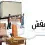 شركة الرحمة لنقل العفش مع الفك والتركيب 