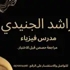 مدرس خصوصي متمكن