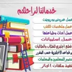 أبحاث وتقارير ومشاريع