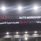 ورشه لصيانة السيارات