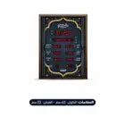 ساعة تنظيم وتذكير بأوقات الصلاة