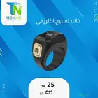 المسبحة الذكية