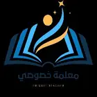 معلمة خصوصية